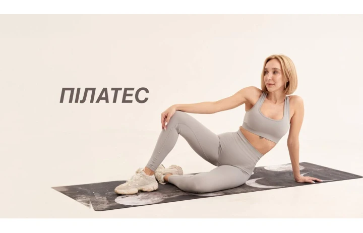 ПІЛАТЕС