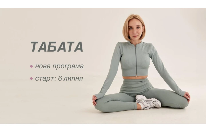 ТАБАТА